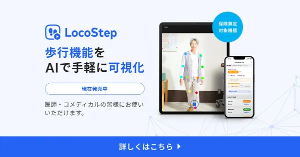 LocoStep バナー