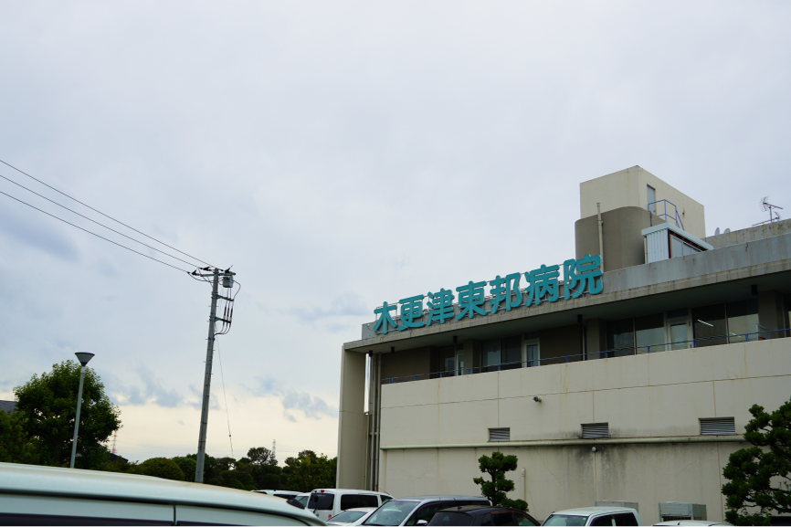 木更津東邦病院 外観