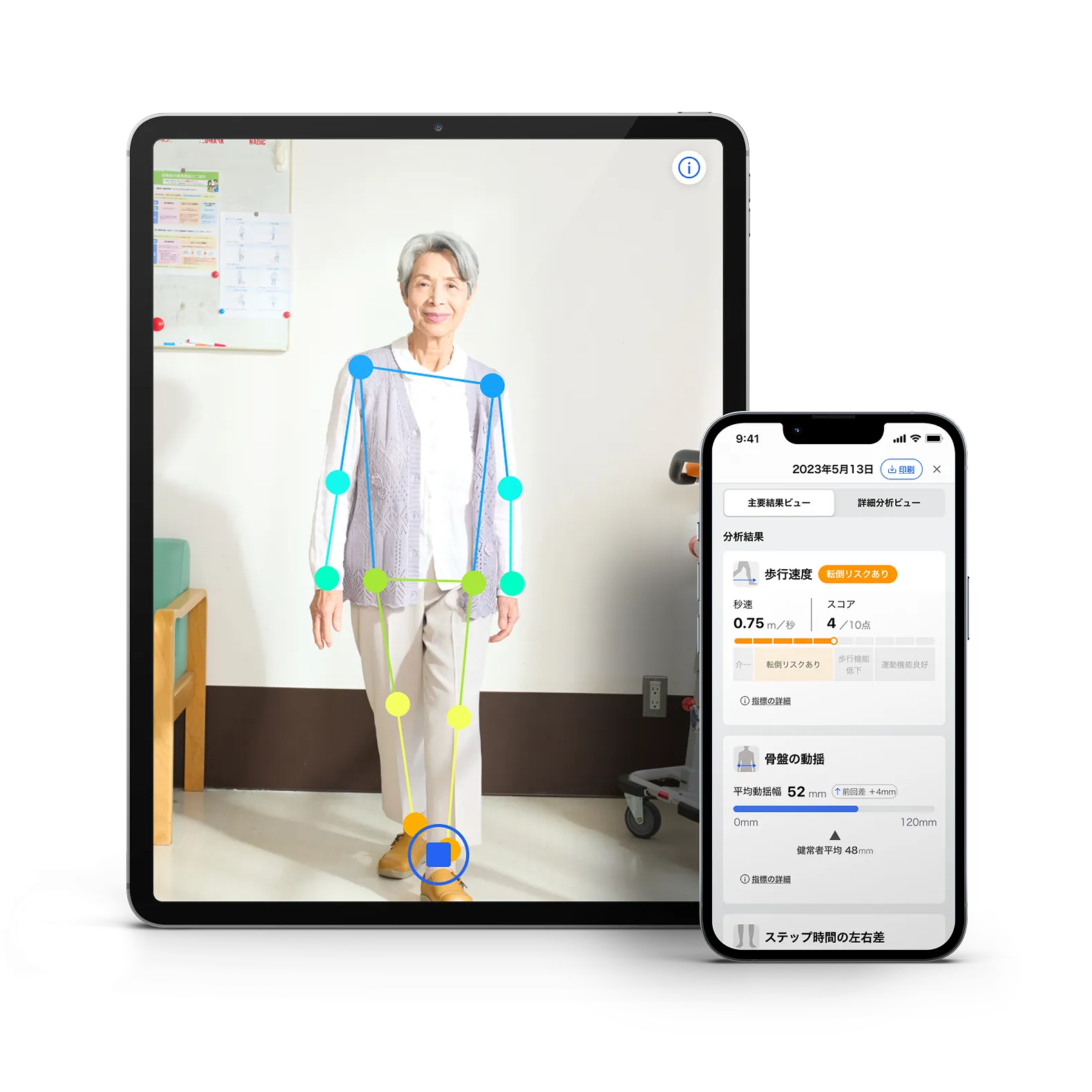 LocoStep アプリ画面