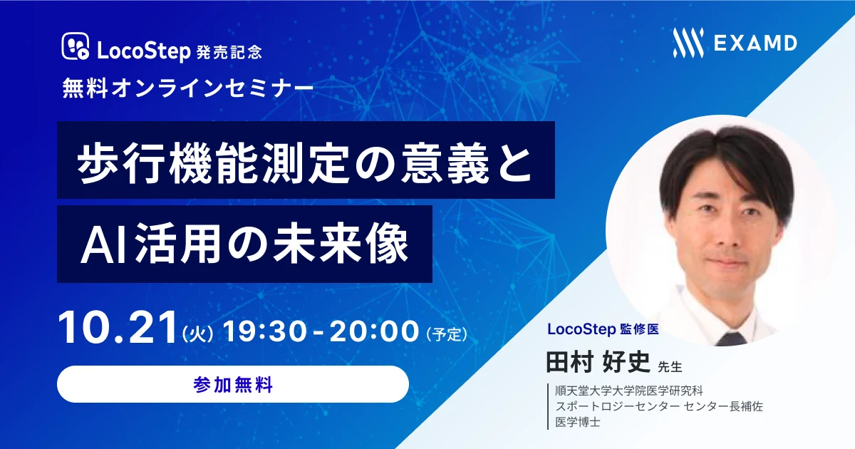 過去に開催したウェビナー