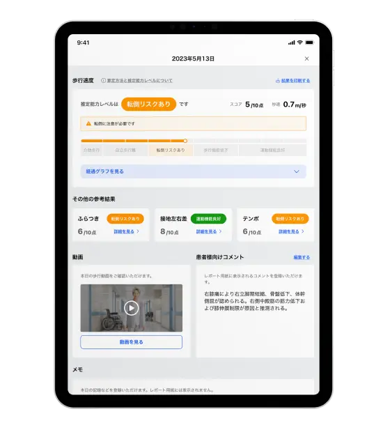 その場で結果を共有